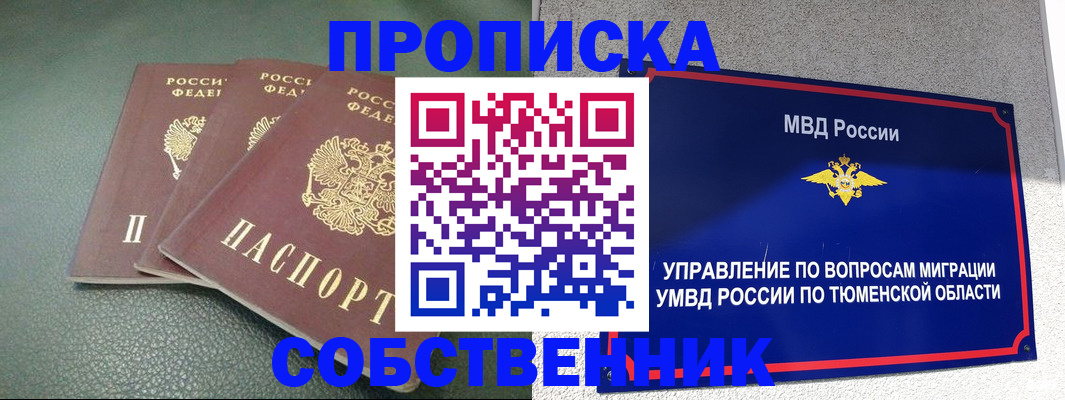прописка законно в Снежногорске